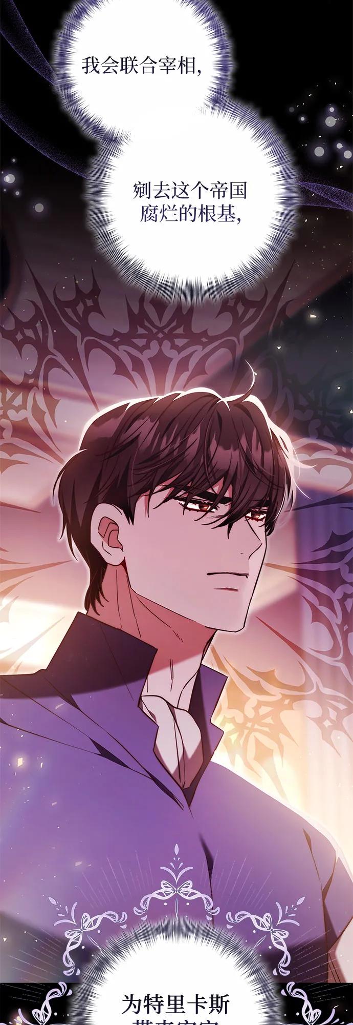 《换个老公当爸爸》第48话 第54页