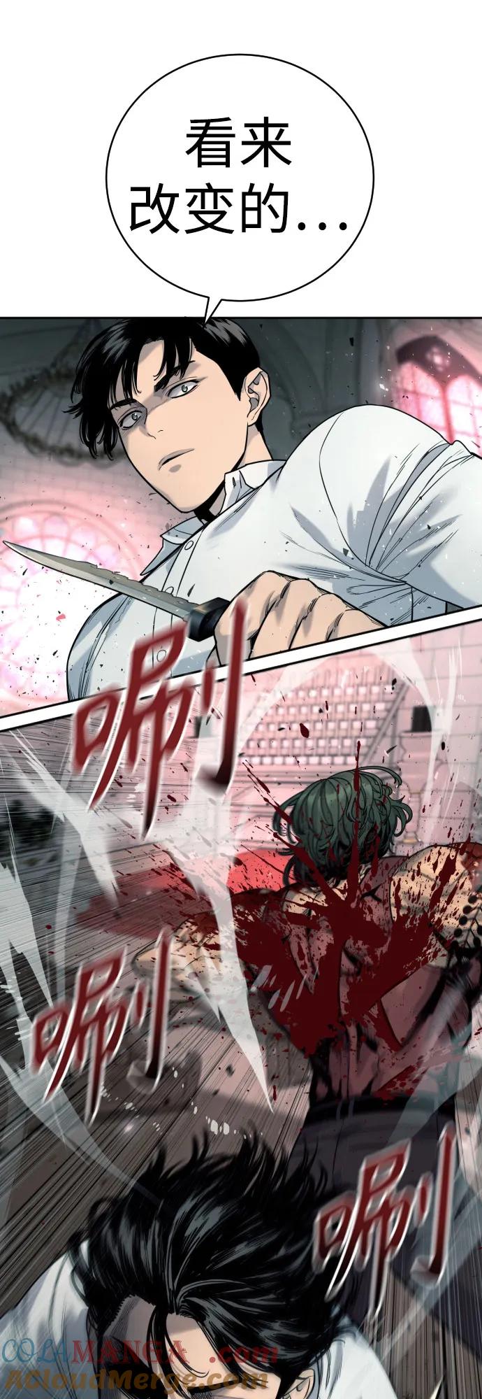 杀手转职 - [第47话] 死的决心 - 第7张图