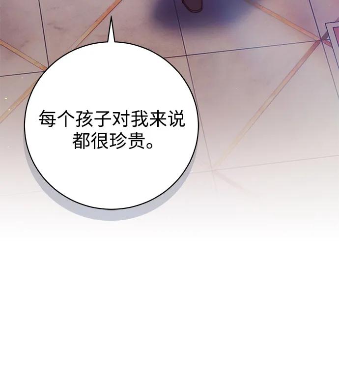 《换个老公当爸爸》第48话 第50页