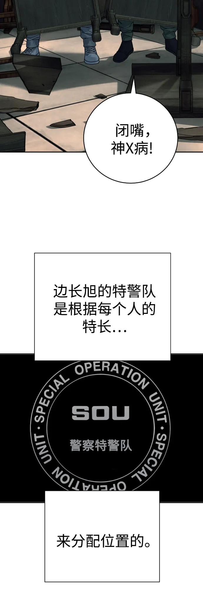 杀手转职 - [第48话] 努力 - 第60张图