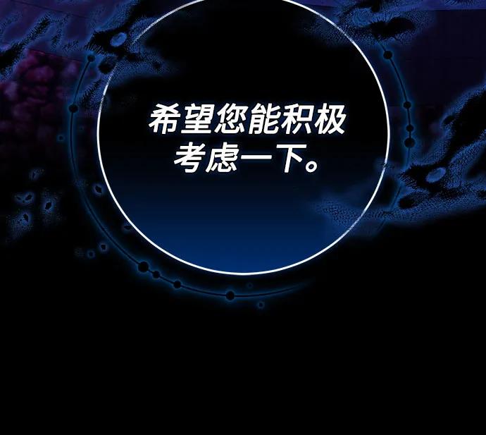 《换个老公当爸爸》第49话 第6页