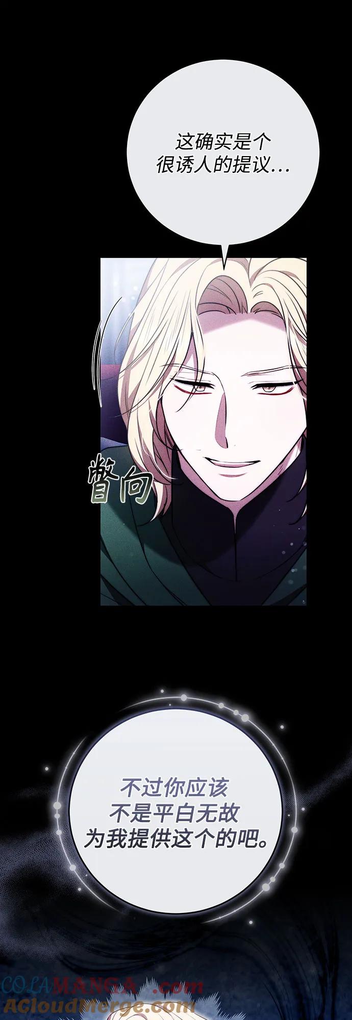 《换个老公当爸爸》第49话 第7页