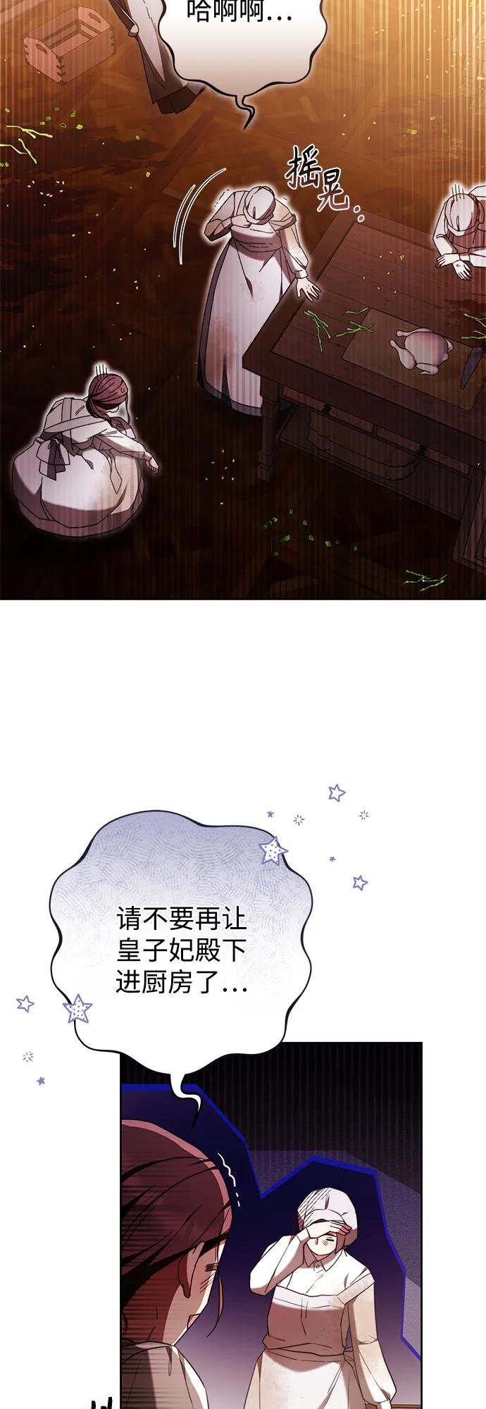 《换个老公当爸爸》第49话 第29页