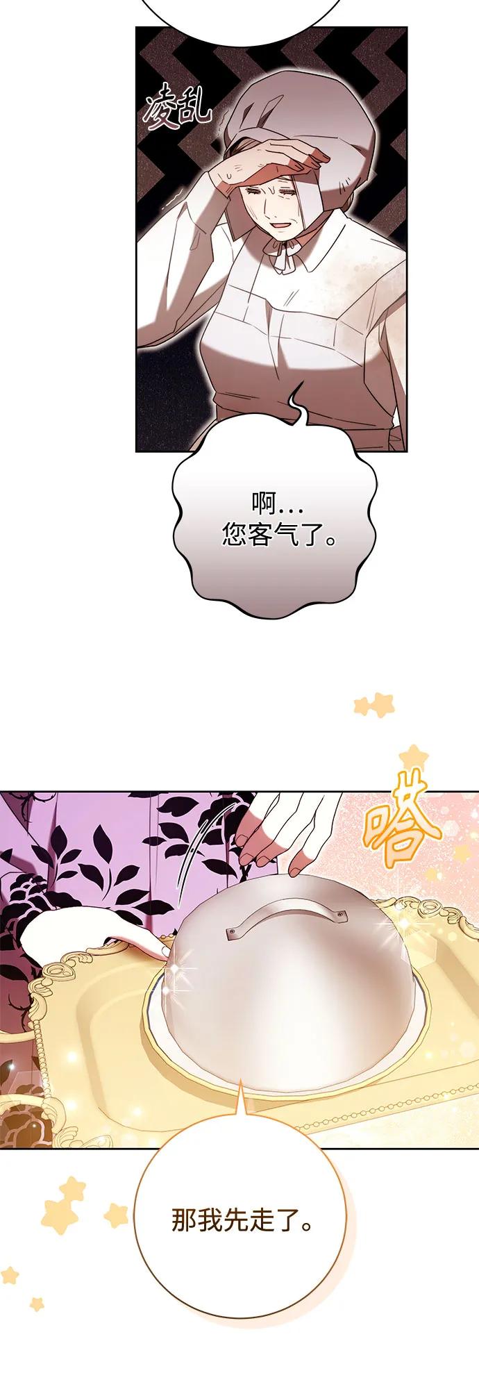 《换个老公当爸爸》第49话 第27页