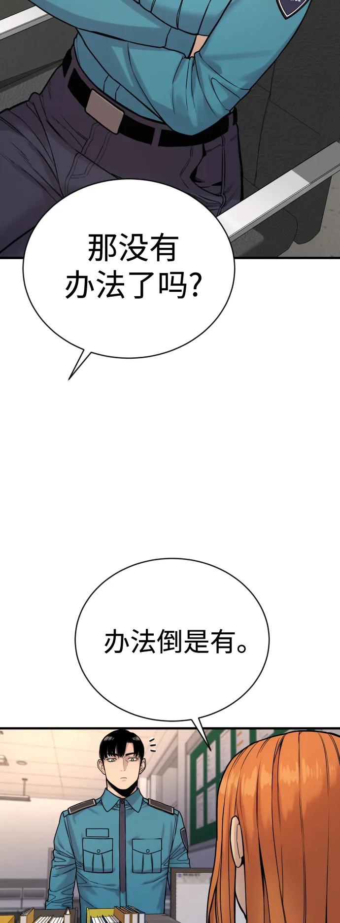 杀手转职 - [第4话] 升职 - 第83张图