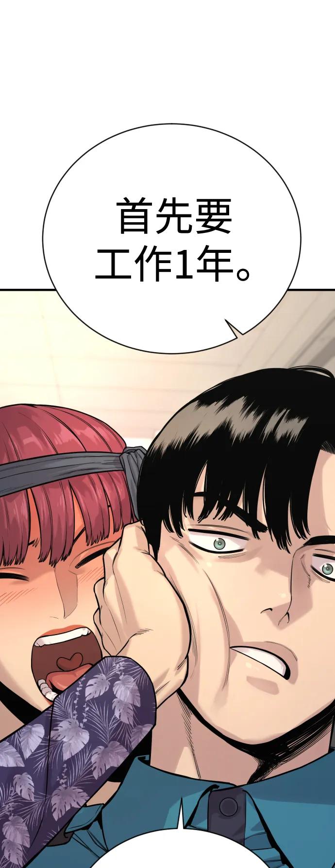 杀手转职 - [第4话] 升职 - 第76张图