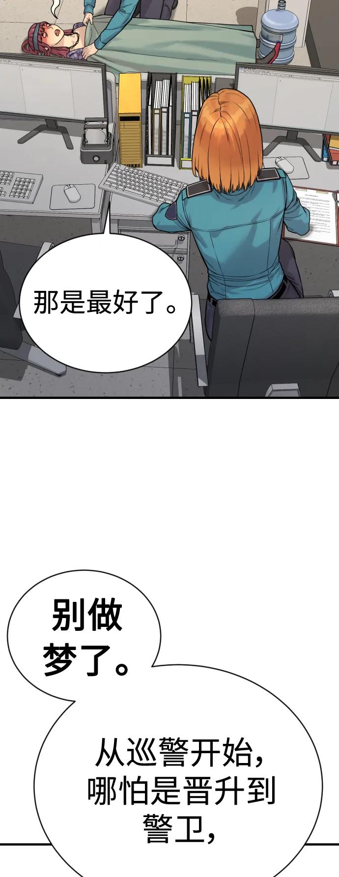 杀手转职 - [第4话] 升职 - 第79张图