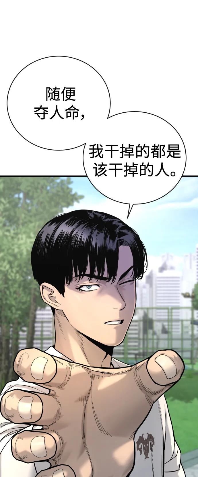 杀手转职 - [第4话] 升职 - 第52张图