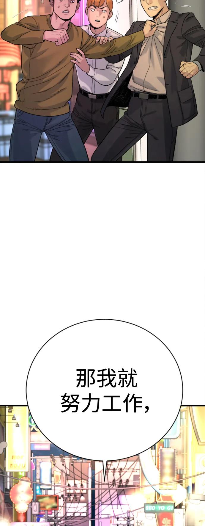 杀手转职 - [第4话] 升职 - 第95张图