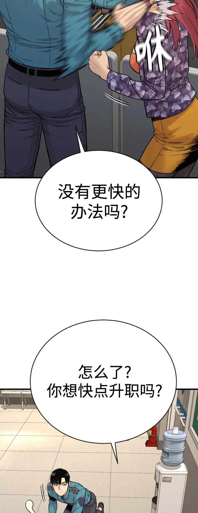 杀手转职 - [第4话] 升职 - 第78张图