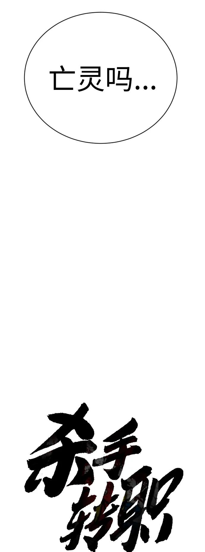 杀手转职 - [第4话] 升职 - 第43张图