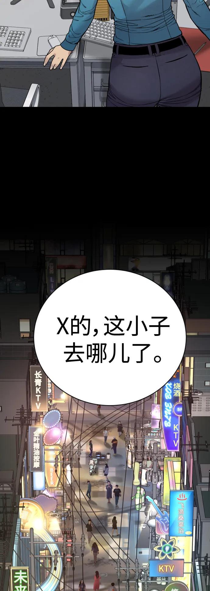 杀手转职 - [第4话] 升职 - 第90张图