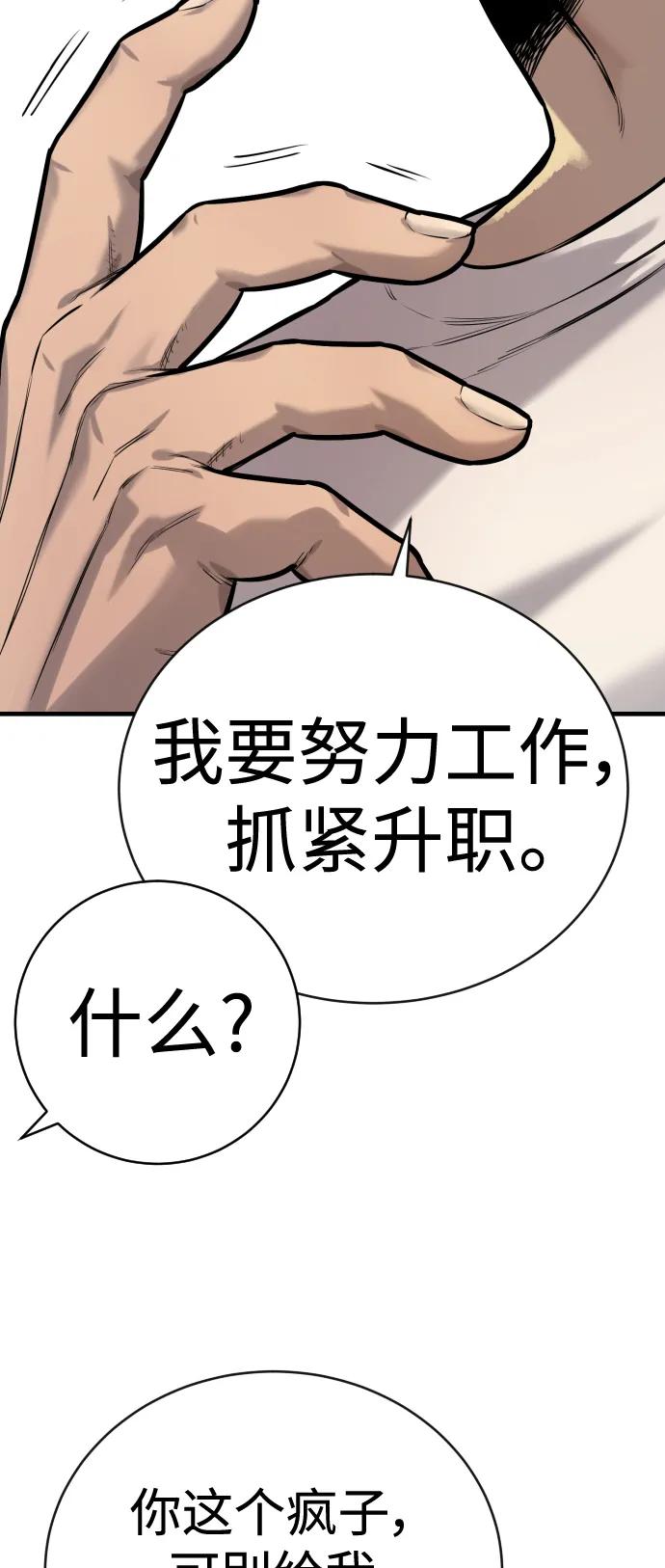 杀手转职 - [第4话] 升职 - 第68张图