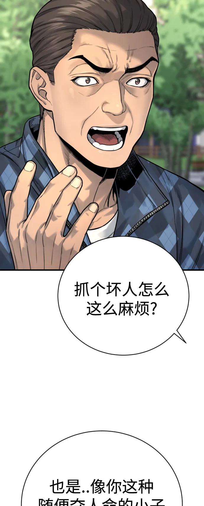 杀手转职 - [第4话] 升职 - 第50张图