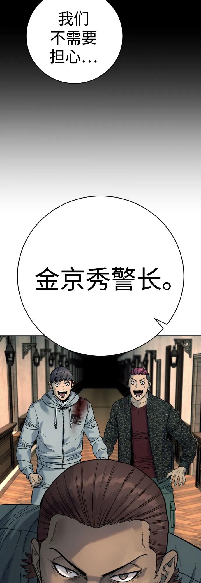 杀手转职 - [第49话] 丹枫大人 - 第29张图