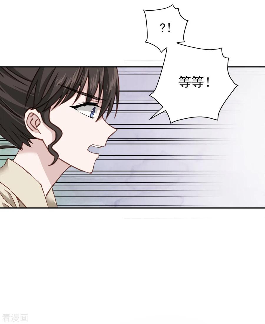 《四分之一的秘密》第50话 心计 第26页