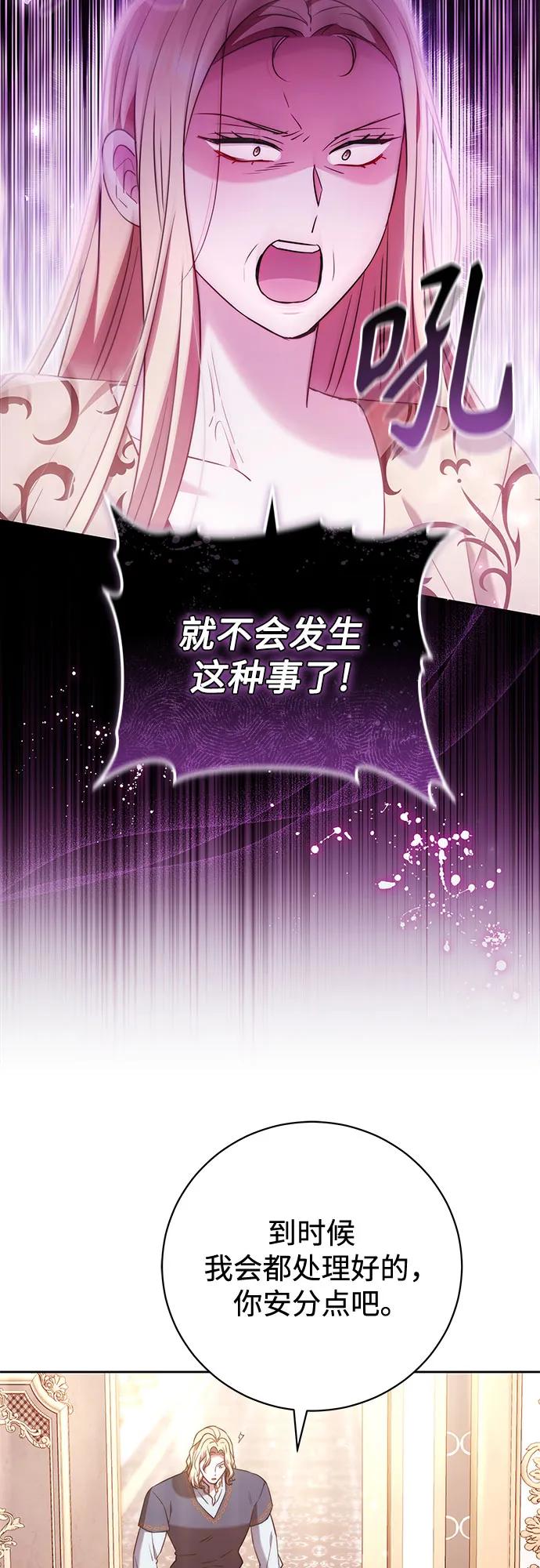 《换个老公当爸爸》第50话 第50页