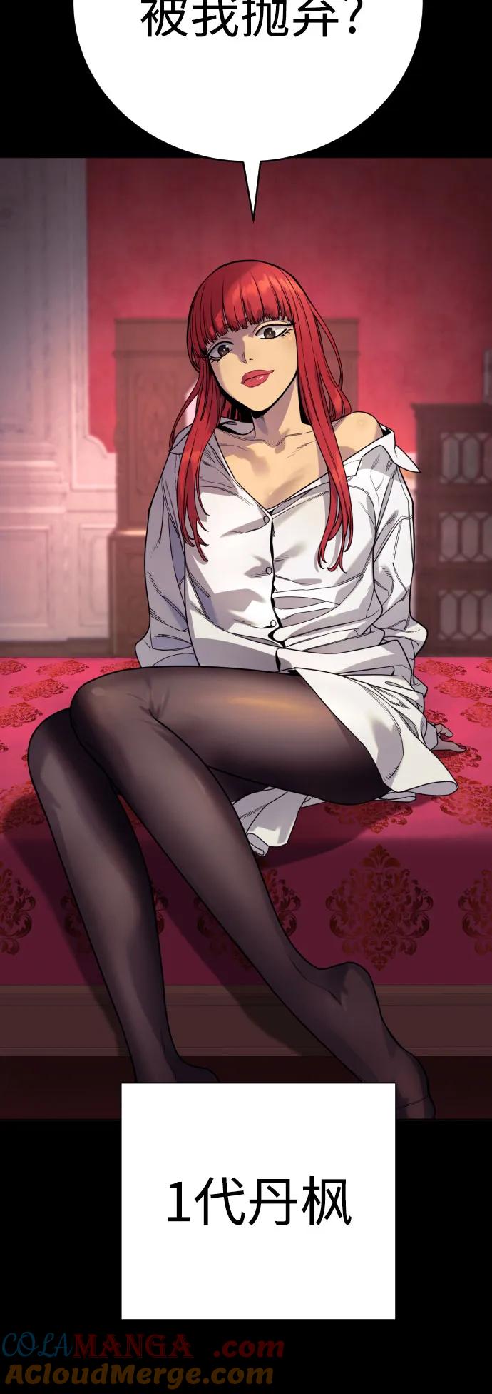 杀手转职 - [第49话] 丹枫大人 - 第43张图