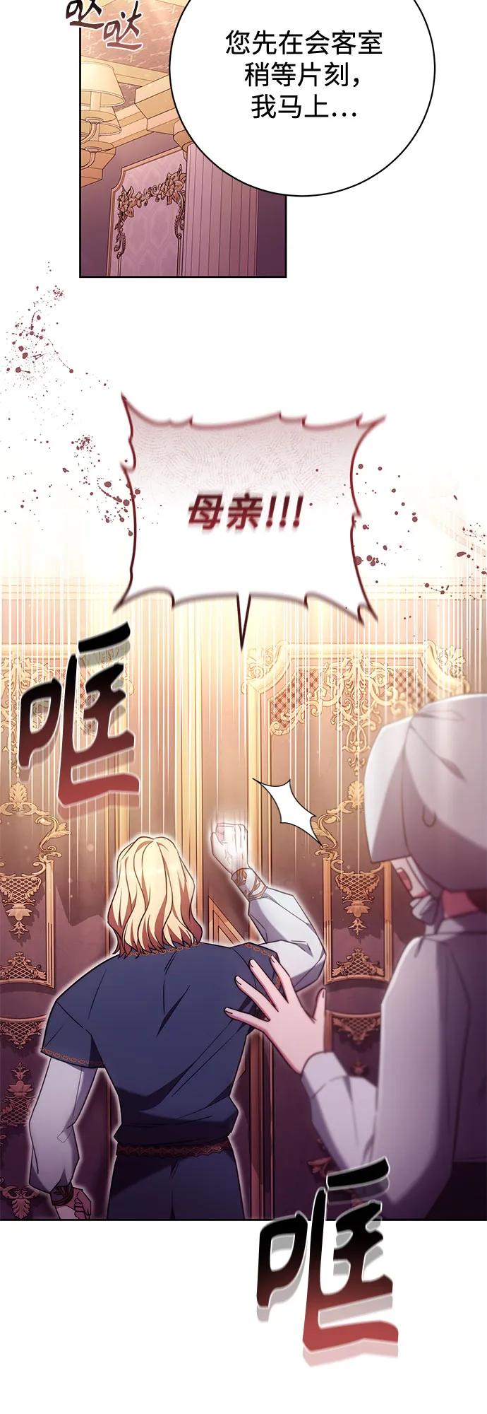 《换个老公当爸爸》第50话 第44页