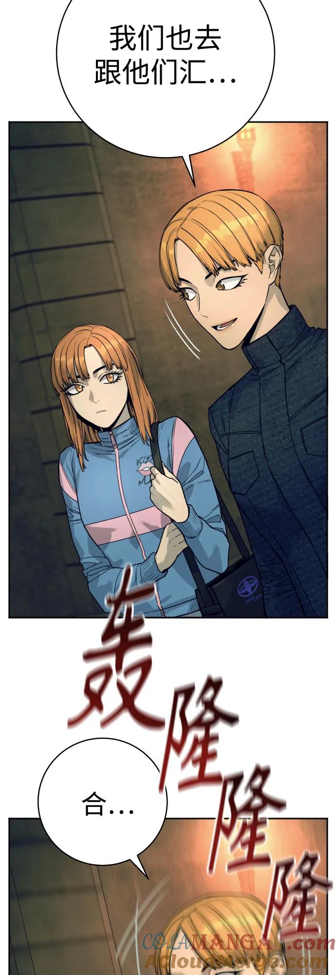 杀手转职 - [第49话] 丹枫大人 - 第58张图