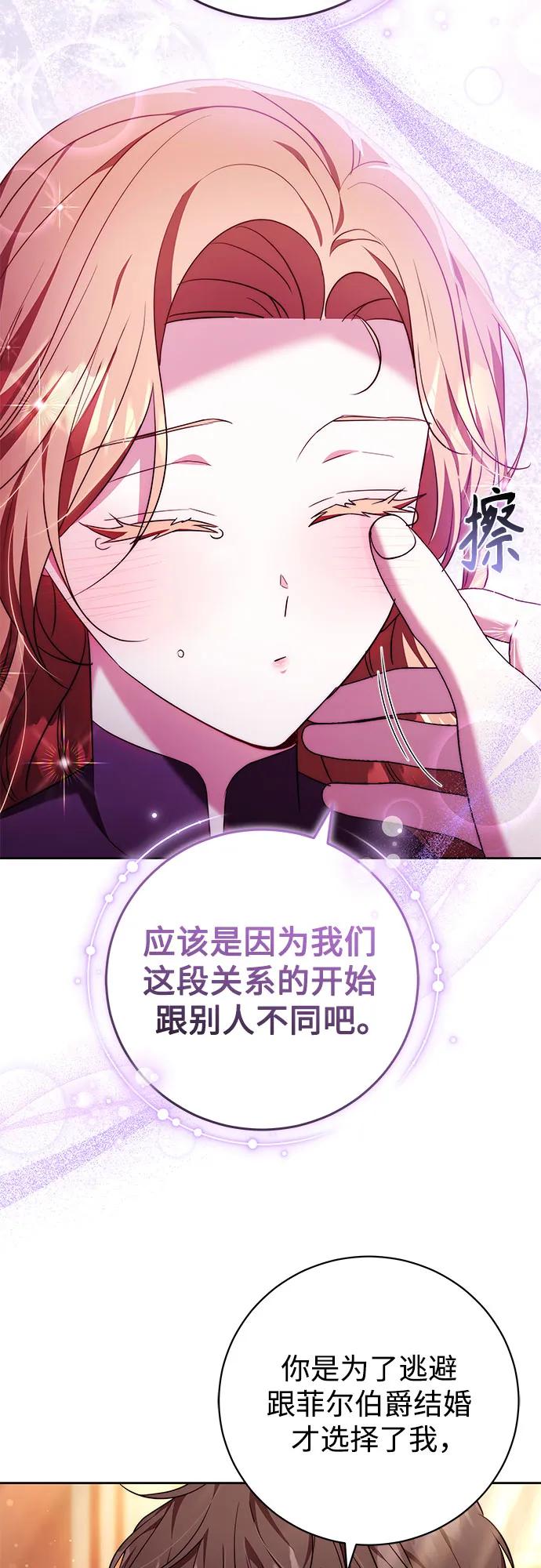 《换个老公当爸爸》第50话 第30页