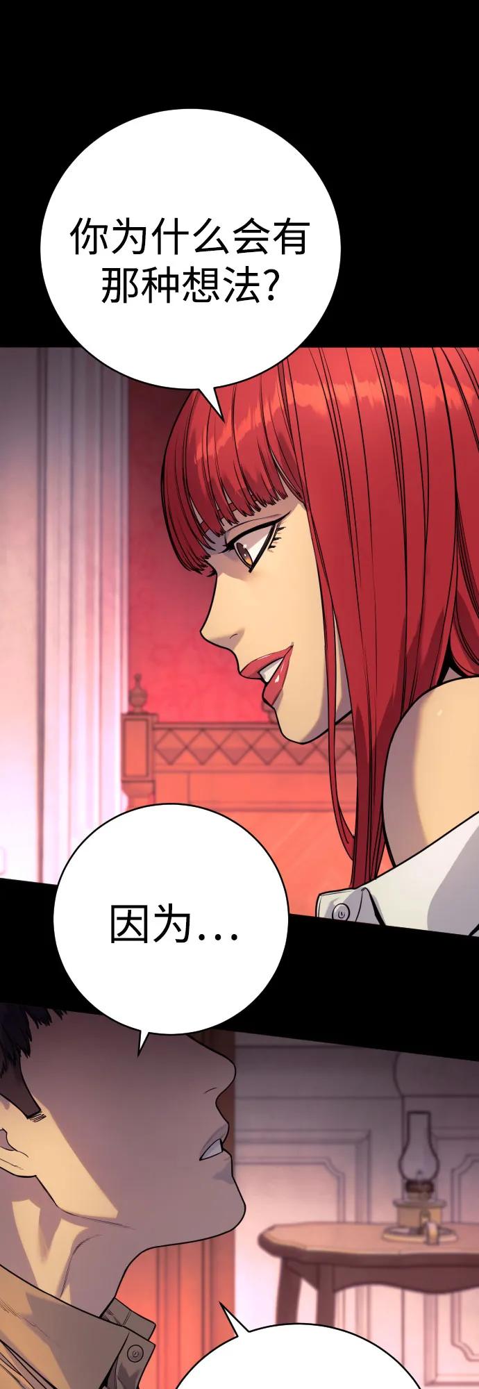 杀手转职 - [第49话] 丹枫大人 - 第44张图