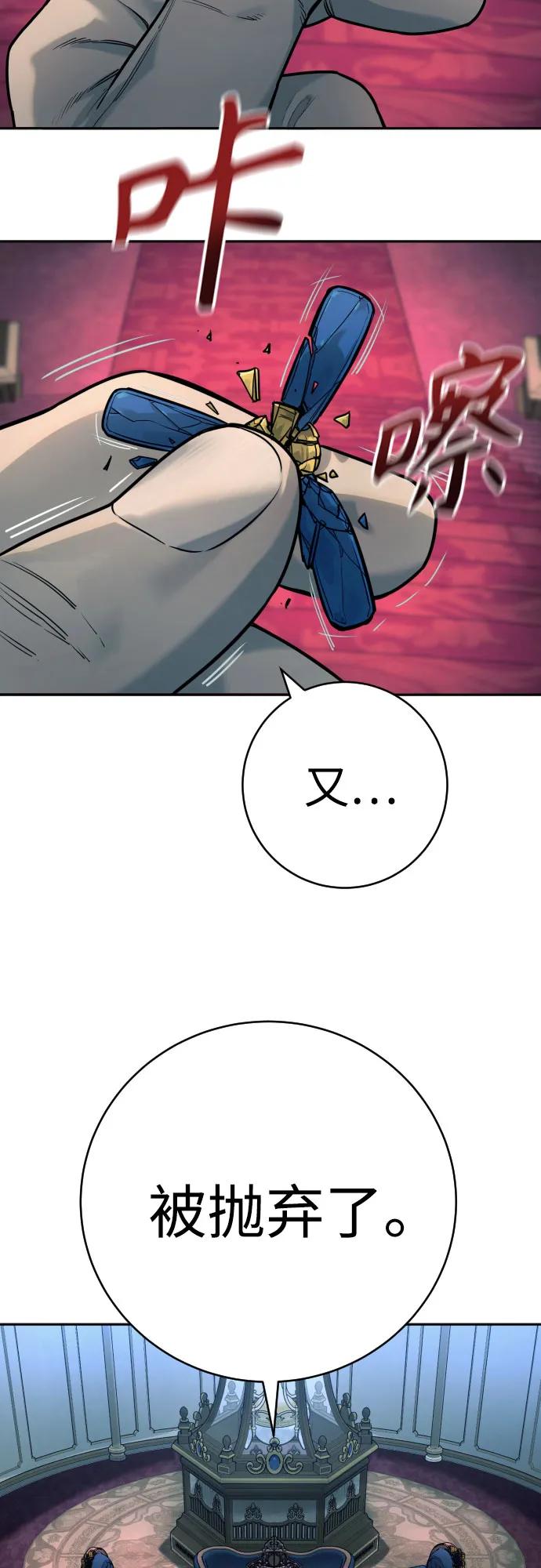 杀手转职 - [第49话] 丹枫大人 - 第50张图