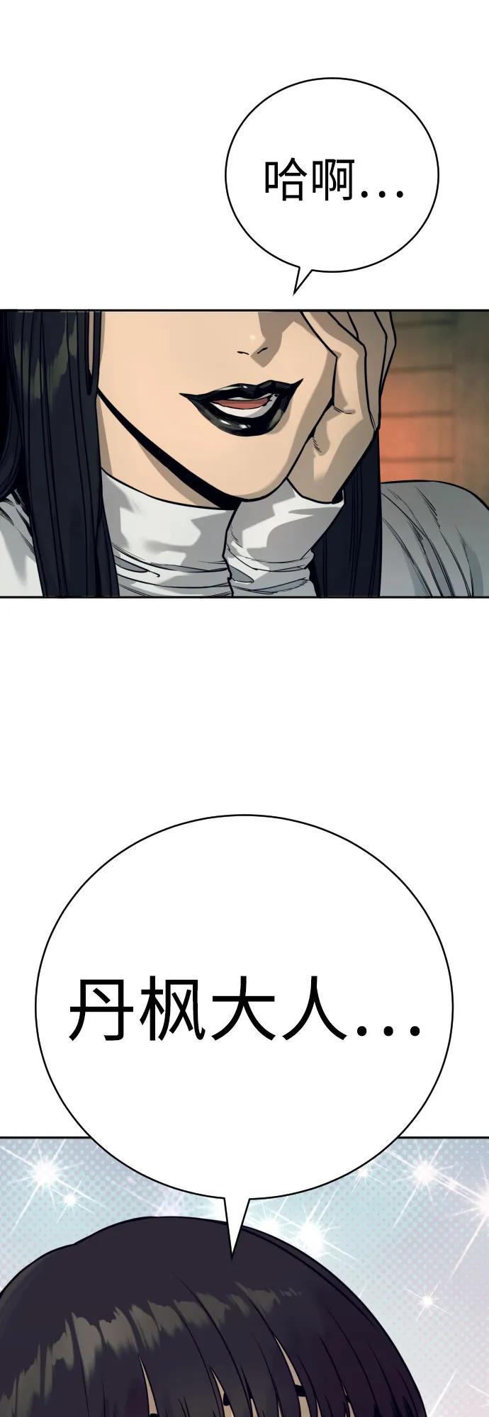 杀手转职 - [第49话] 丹枫大人 - 第69张图