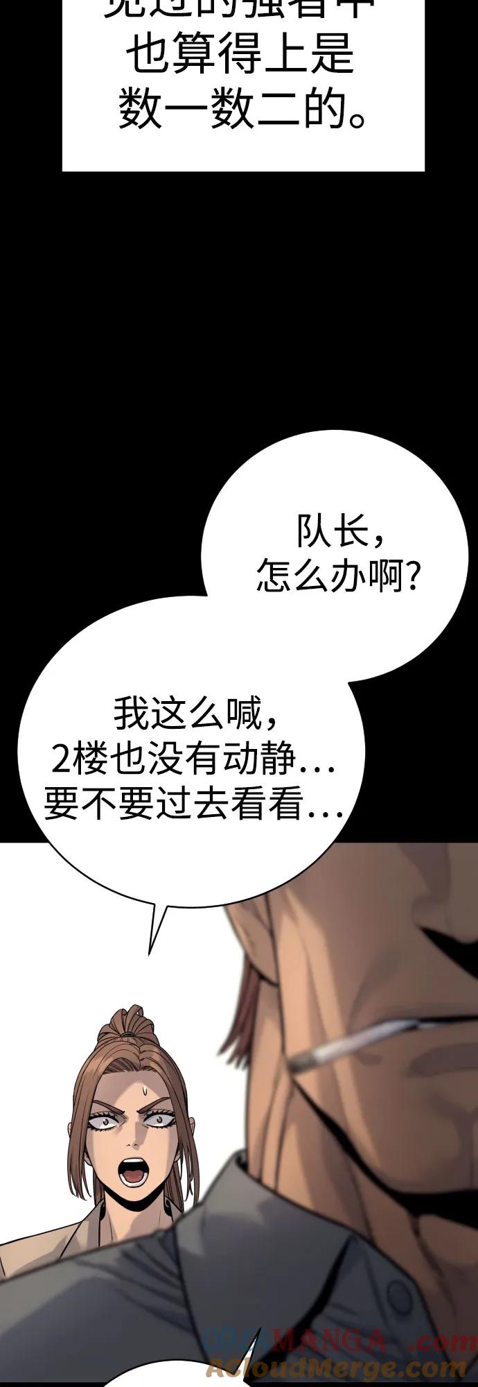 杀手转职 - [第49话] 丹枫大人 - 第28张图