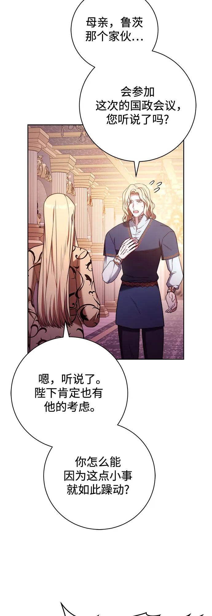 《换个老公当爸爸》第50话 第48页