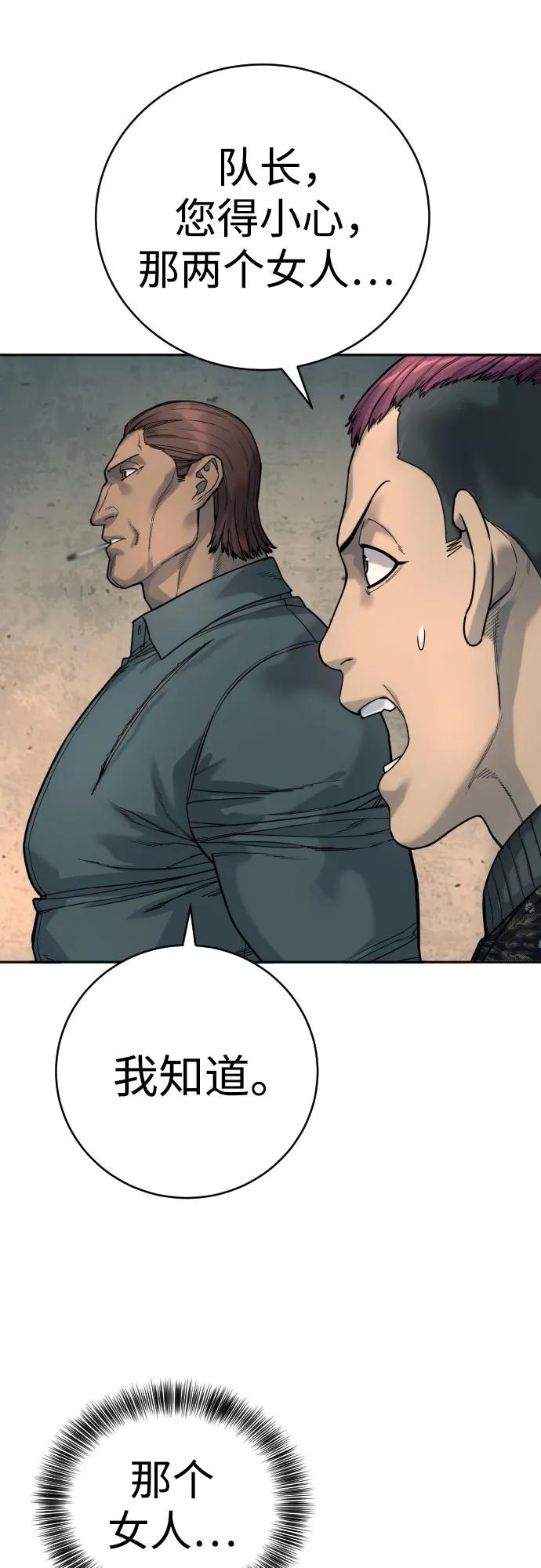 杀手转职 - [第49话] 丹枫大人 - 第32张图