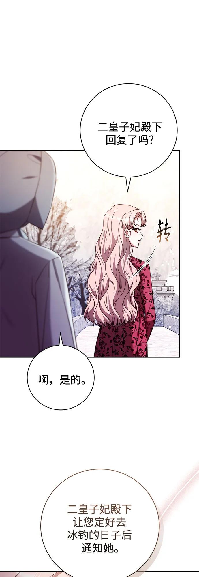 《换个老公当爸爸》第50话 第57页