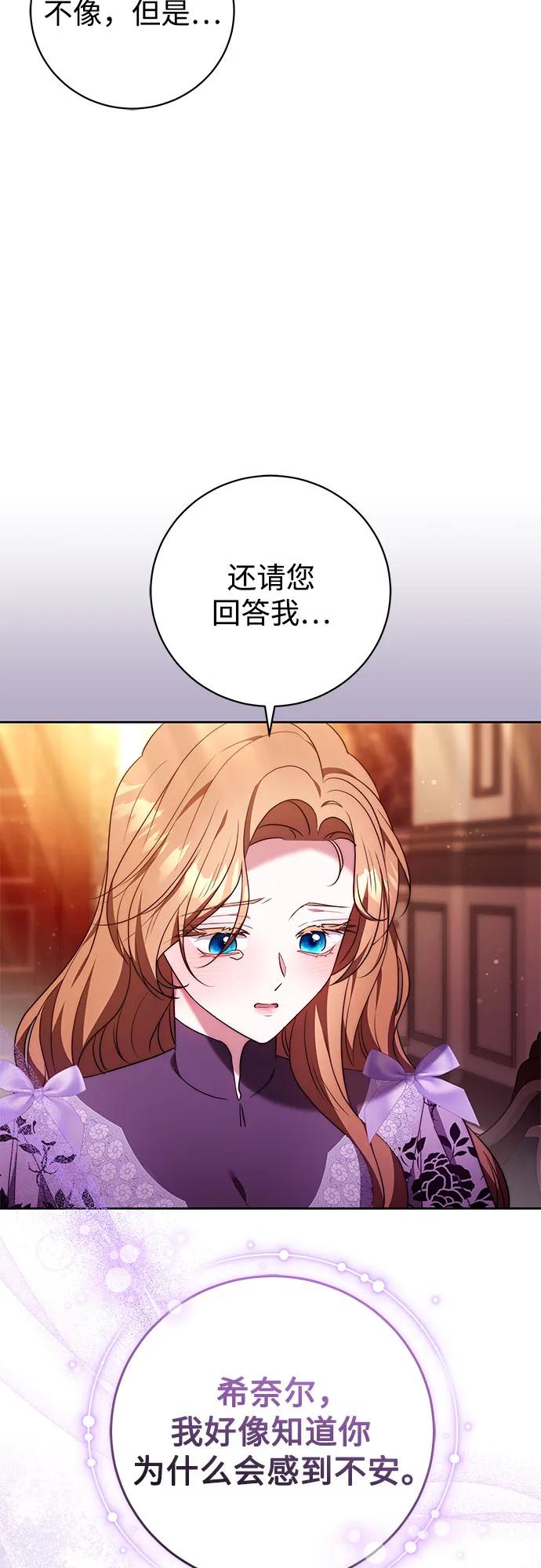 《换个老公当爸爸》第50话 第29页