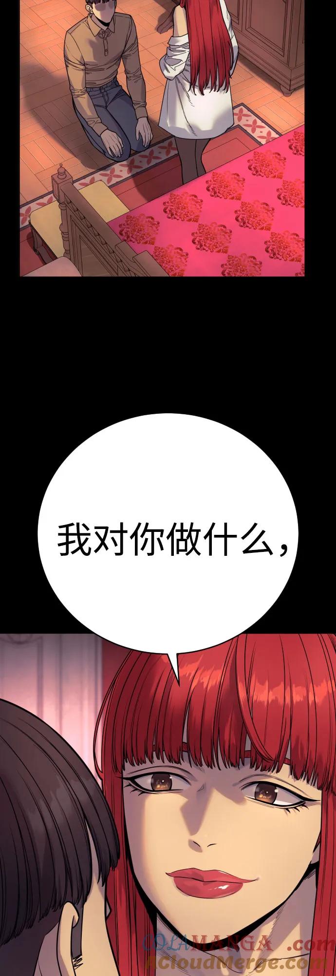 杀手转职 - [第49话] 丹枫大人 - 第46张图