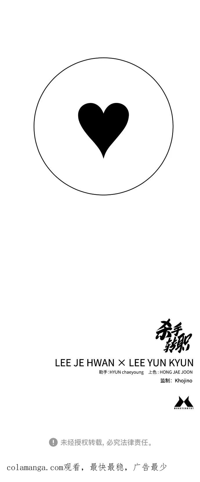 杀手转职 - [第49话] 丹枫大人 - 第71张图