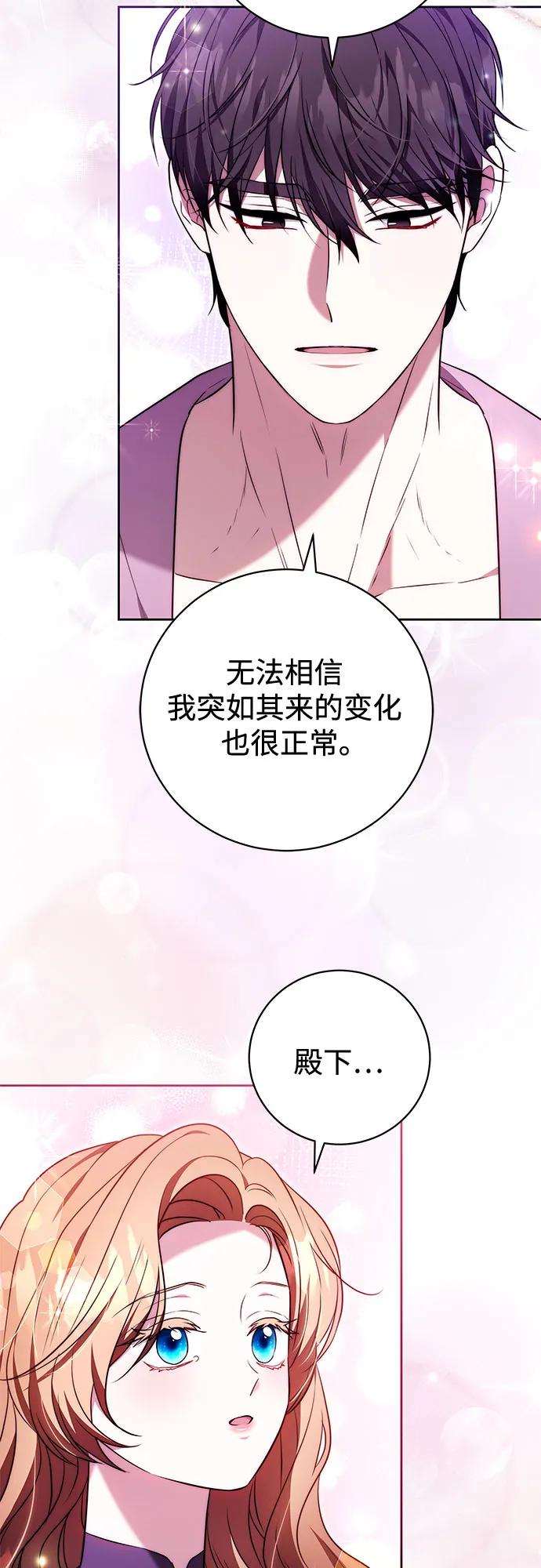 《换个老公当爸爸》第50话 第33页