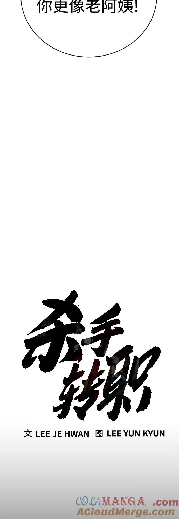 杀手转职 - [第51话] PTSD - 第19张图