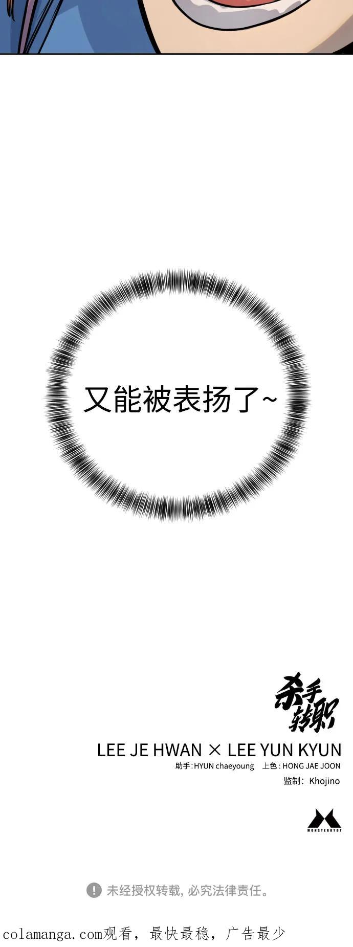 杀手转职 - [第51话] PTSD - 第75张图