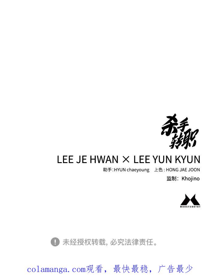 杀手转职 - [第52话] 装扮 - 第69张图