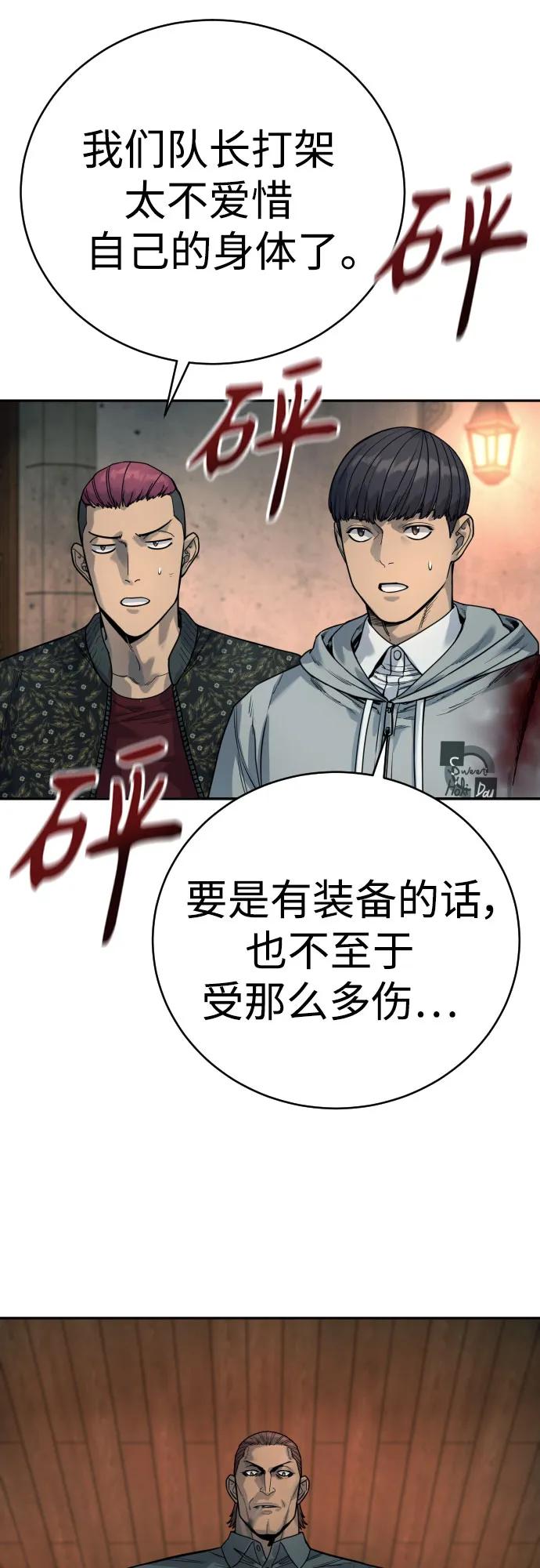 杀手转职 - [第52话] 装扮 - 第29张图