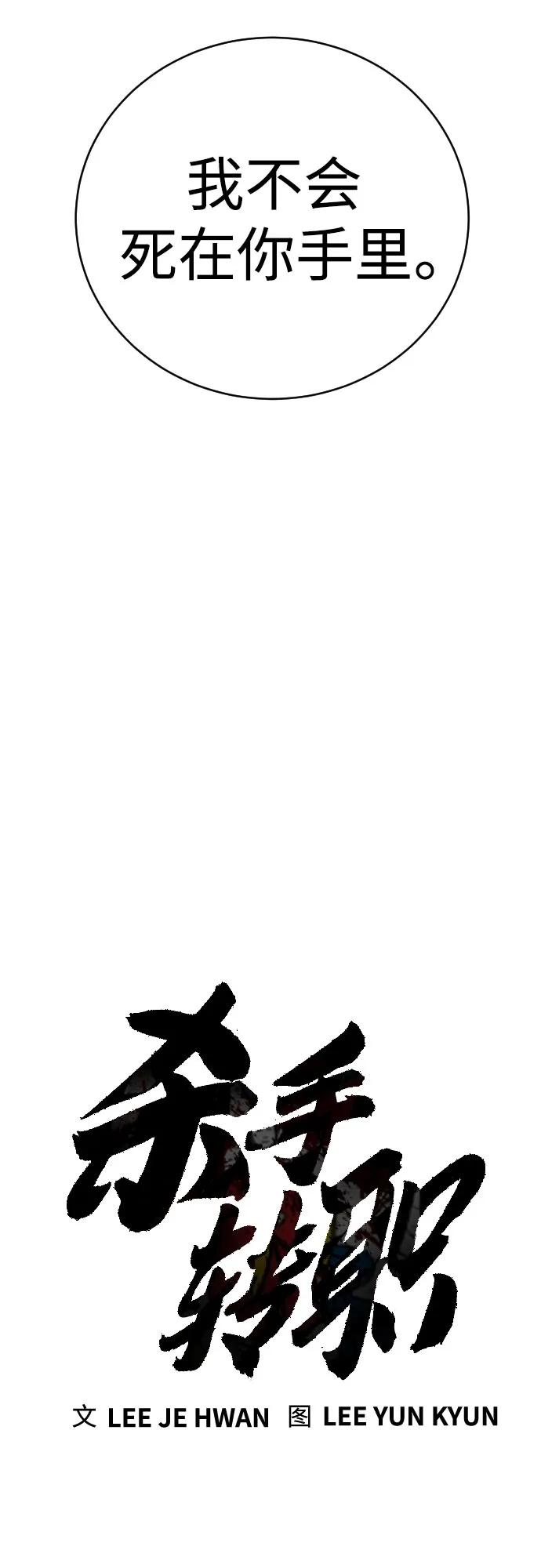 杀手转职 - [第52话] 装扮 - 第17张图