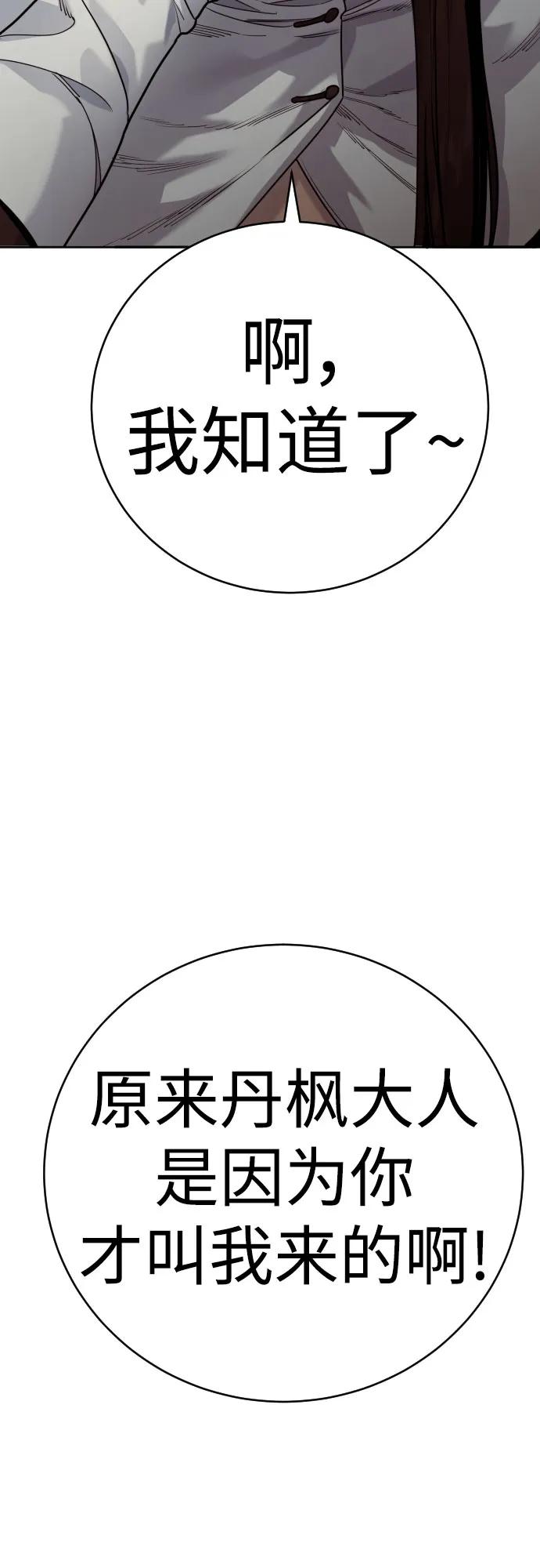 杀手转职 - [第52话] 装扮 - 第68张图