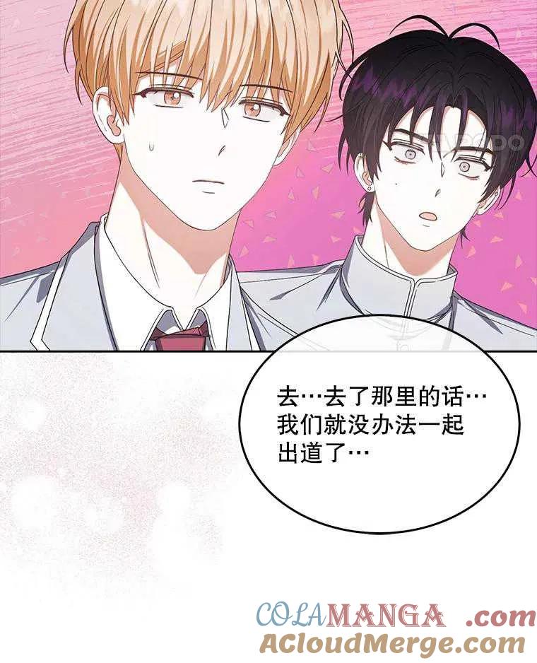 《得了不出道就会死的病》第53话 第17页