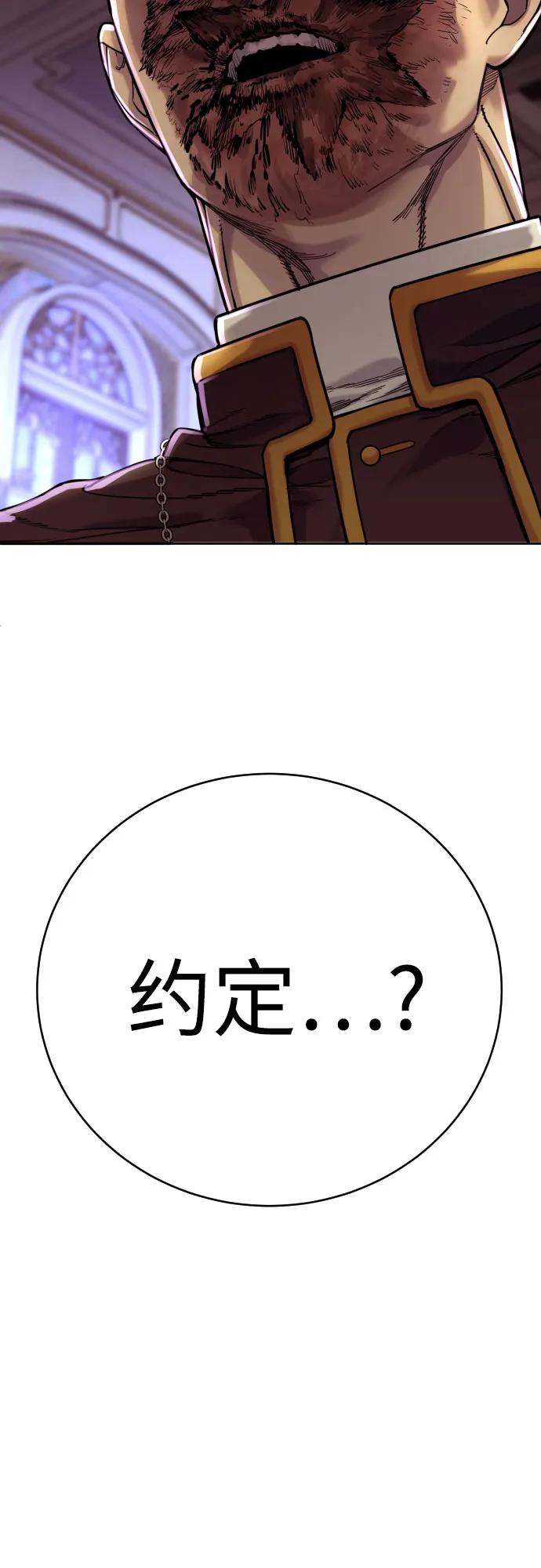 杀手转职 - [第53话] 龙虎相斗 - 第74张图