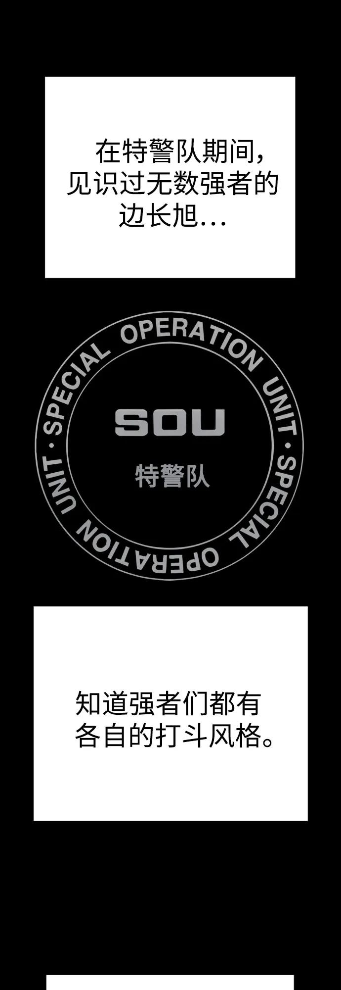 杀手转职 - [第53话] 龙虎相斗 - 第2张图