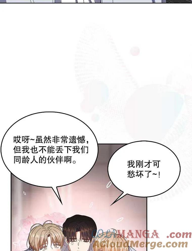 《得了不出道就会死的病》第53话 第21页