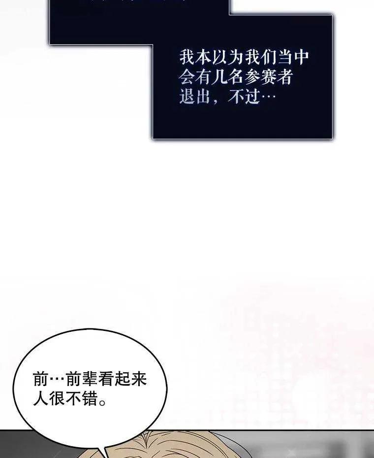 《得了不出道就会死的病》第53话 第12页