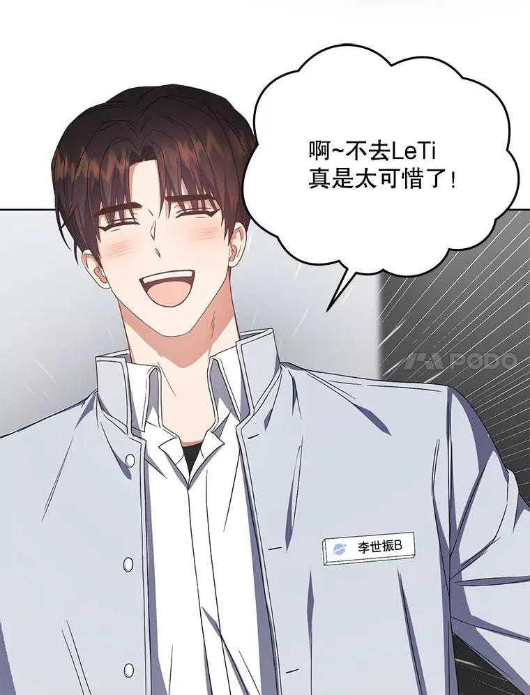 《得了不出道就会死的病》第53话 第20页