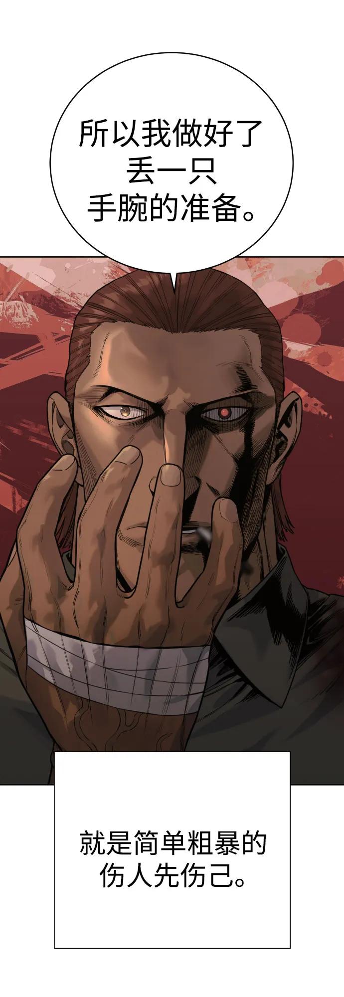 杀手转职 - [第53话] 龙虎相斗 - 第11张图