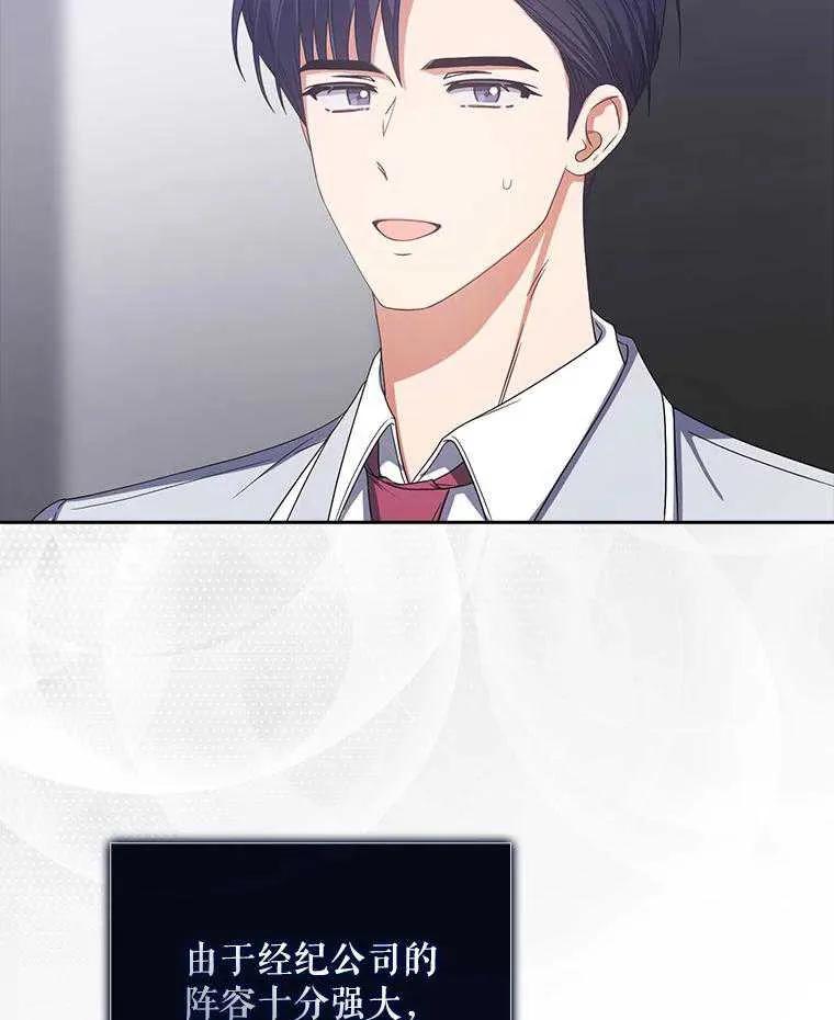 《得了不出道就会死的病》第53话 第11页